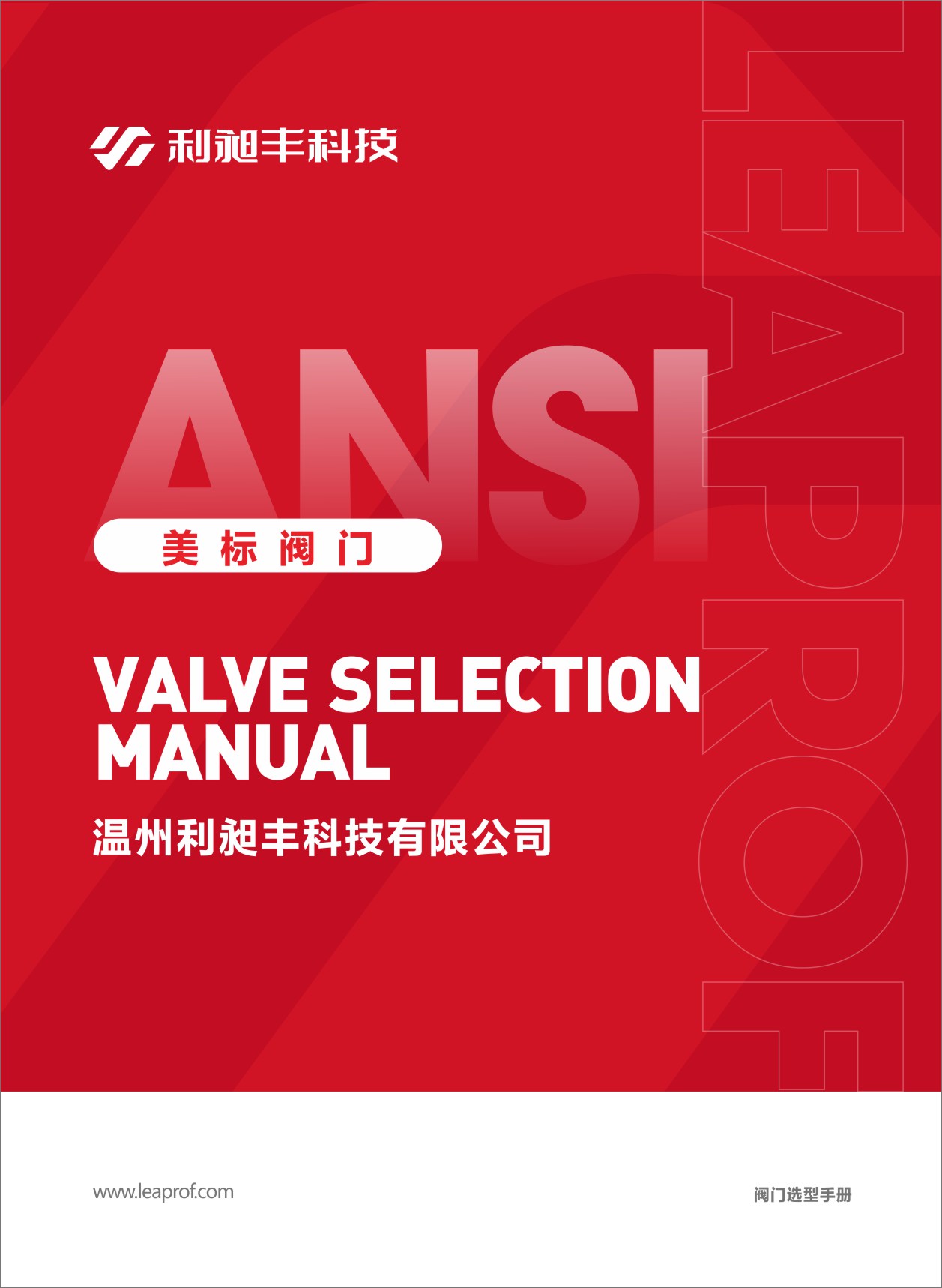 ANSI valve selection album