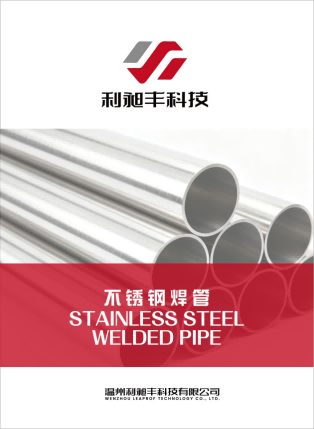Stainless steel welded pipe product manual