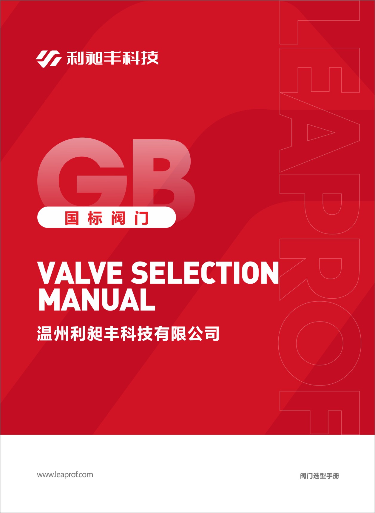 GB valve selection album
