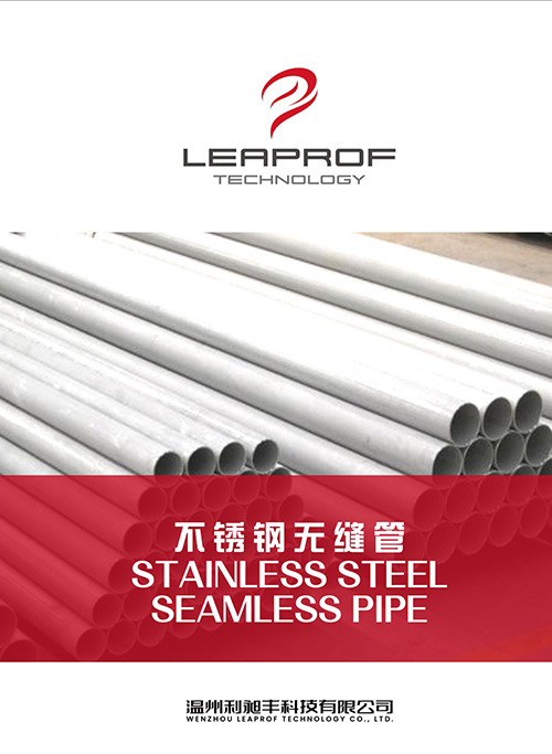Stainless steel seamless pipe product manual